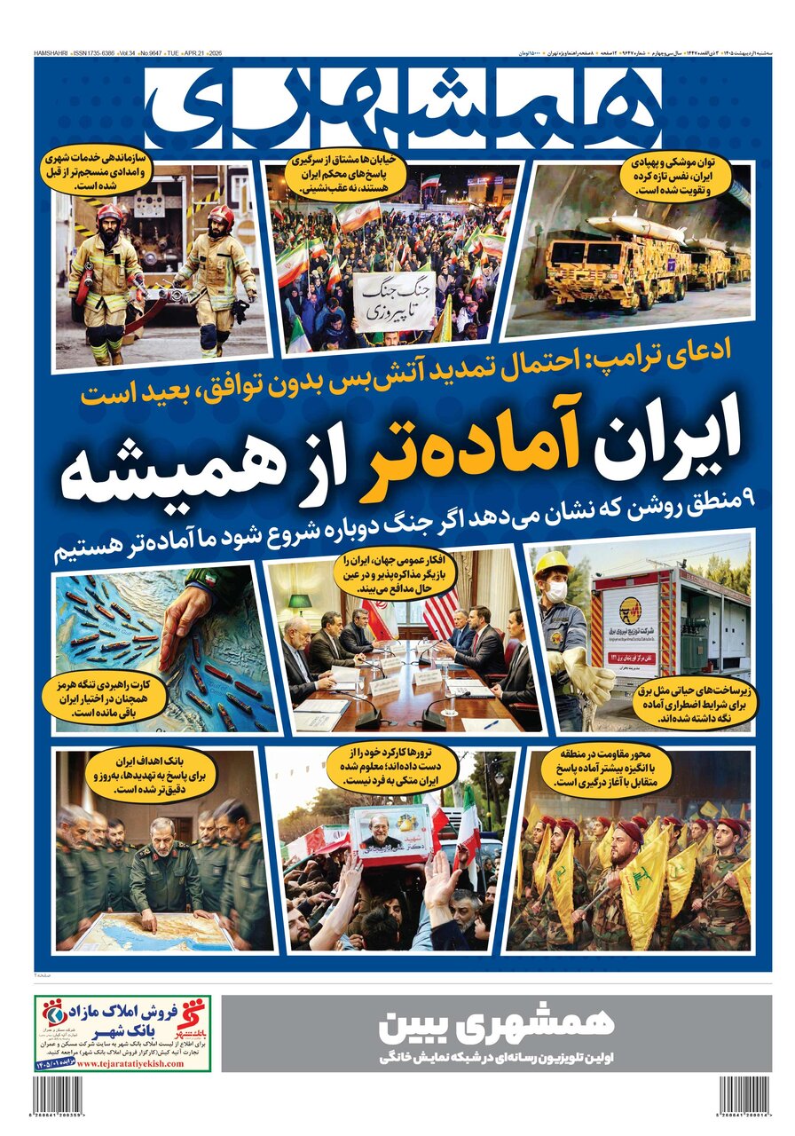همشهری