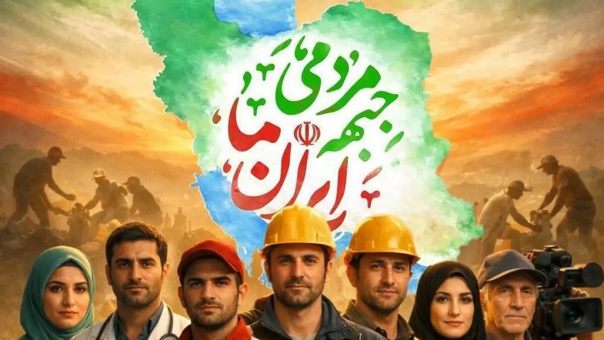 پویش مردمی