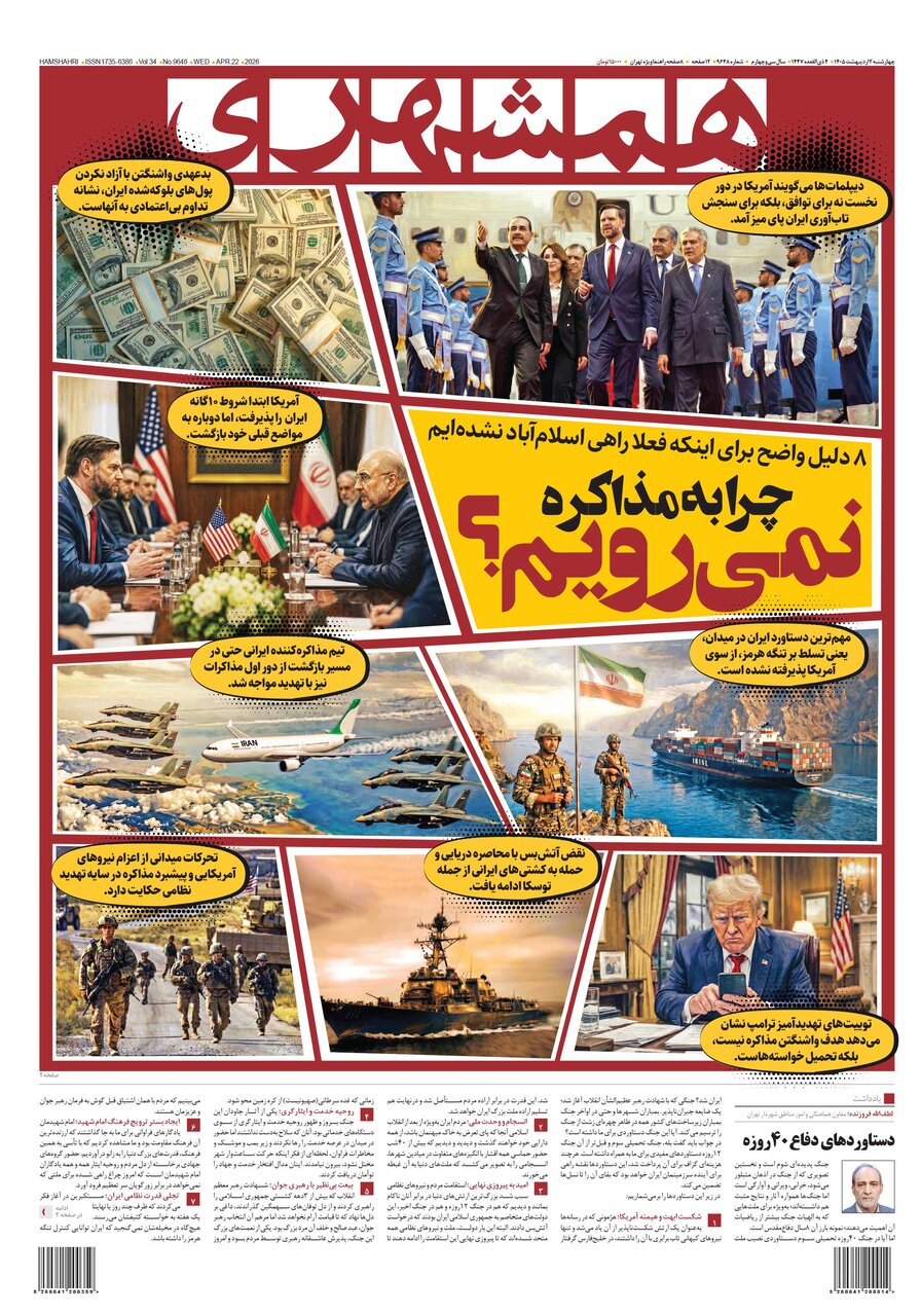 روزنامه همشهری