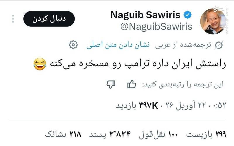 میلیاردر مصری ترامپ را مسخره کرد + عکس