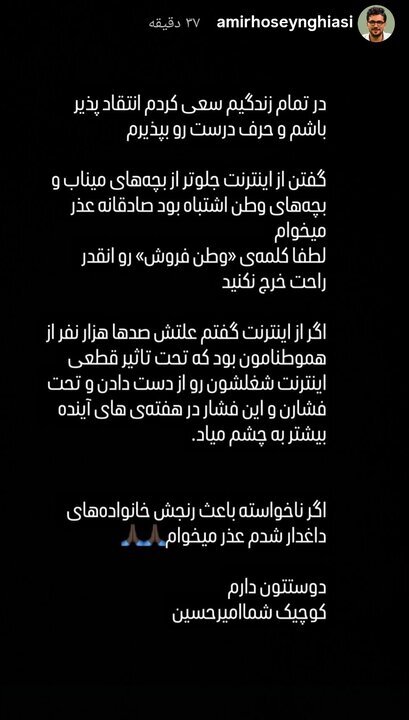 عذرخواهی چهره جنجالی از مردم بعد از انتقادش از اینترنت