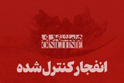 انفجارهای کنترل‌شده در این شهر تا ۴۸ ساعت آینده