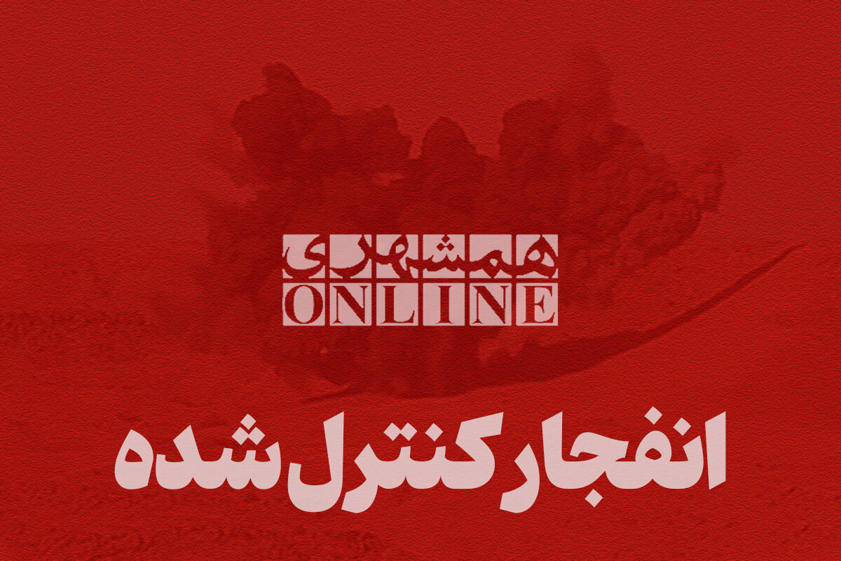 انفجار کنترل شده