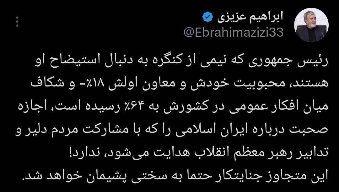 عزیزی خطاب به ترامپ: بهسختی پشیمان خواهی شد