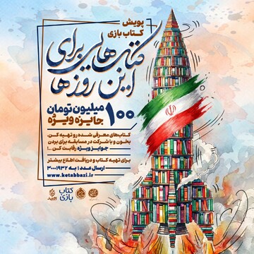 آغاز پویش کتاب‌بازی با «کتاب‌هایی برای این روزها»