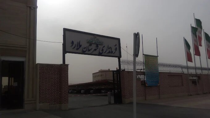 فرمانداری ملارد