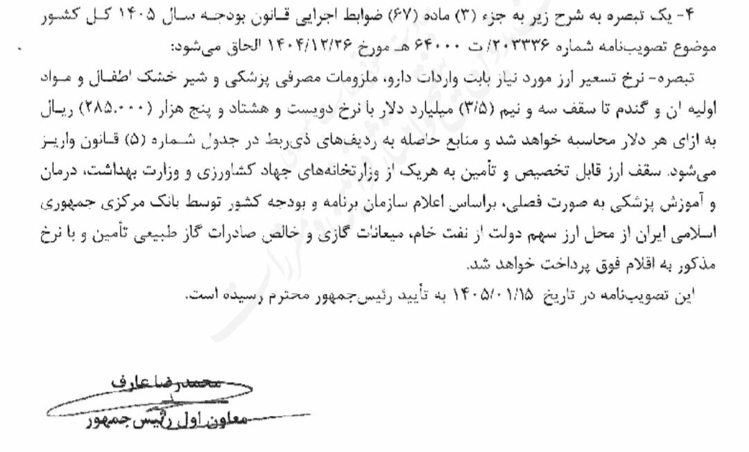 مصوبه جدید دولت درباره ارز ترجیحی ۲۸۵۰۰ تومانی