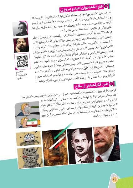 بازتاب محتوای موشکی کتاب‌های درسی ایران در رسانه آمریکایی | زمان رسیدن موشک‌های ایران به اسرائیل را محاسبه کنید
