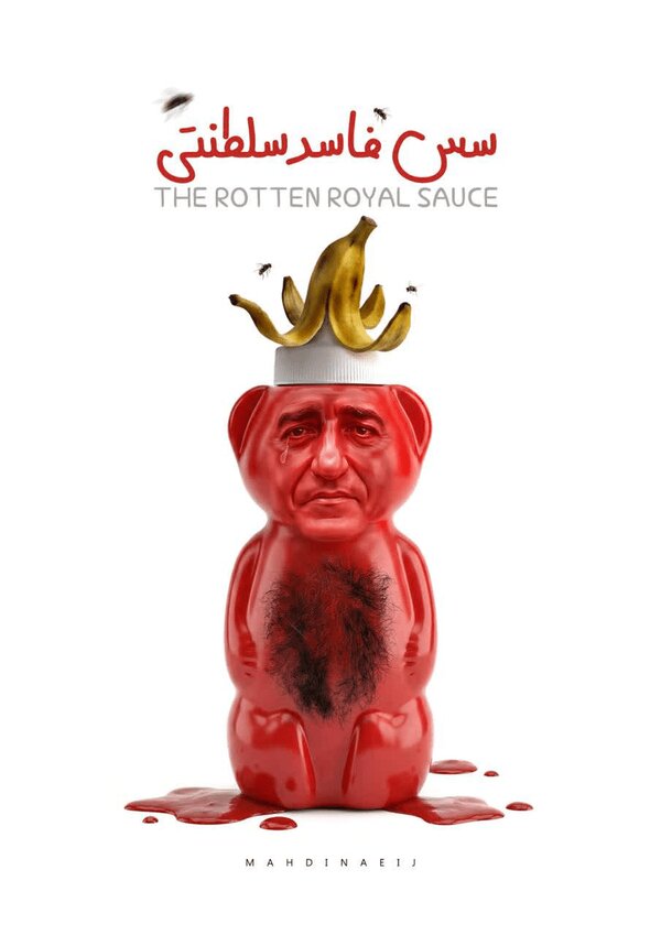 وقتی سُسپاشی روی ربع پهلوی سوژه هنرمندان می شود | ببینید