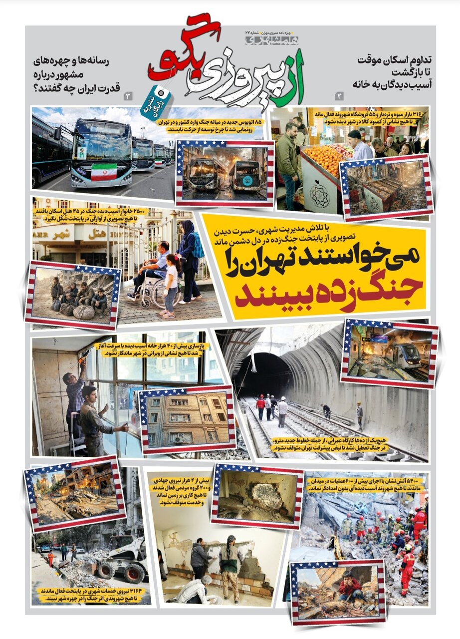 جلد همشهری مترو ۲۲