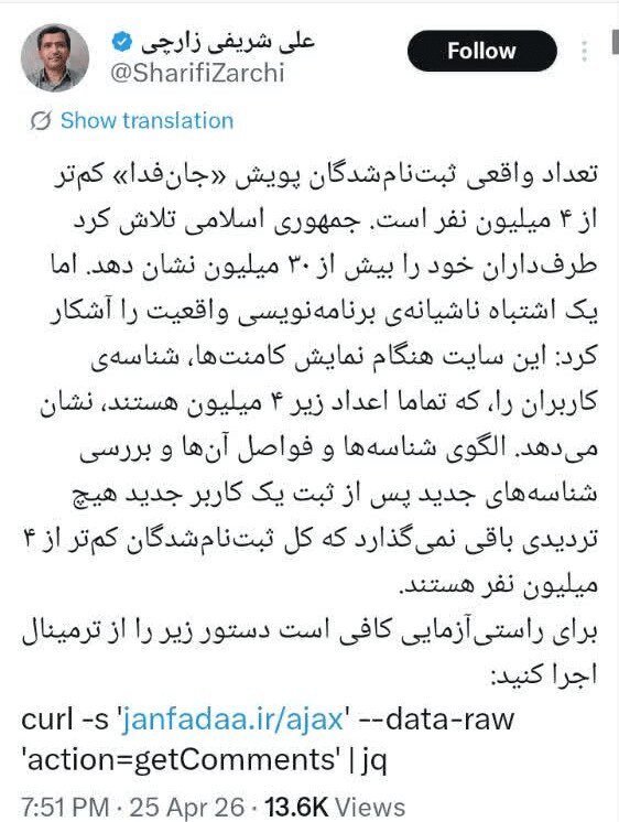 آمار ۳۰۰۰۰۰۰۰ جانفدا دروغ است؟ | پاسخی علمی به توئیت شریفی زارچی