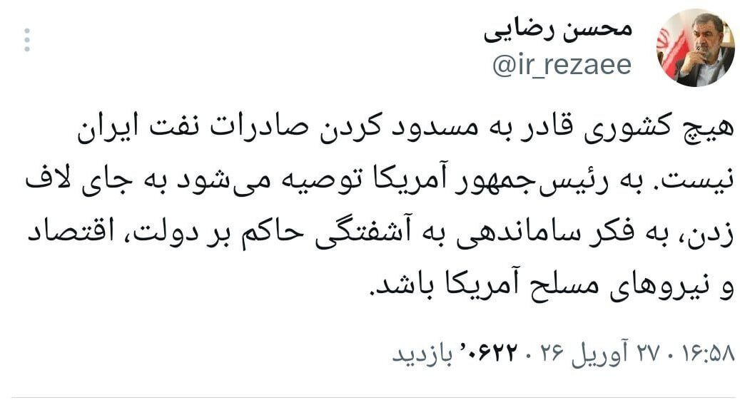 توصیه و هشدار محسن رضایی به ترامپ