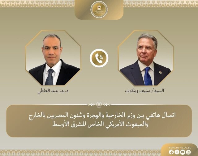 بدر عبدالعاطی» وزیر خارجه مصر و «استیو ویتکاف
