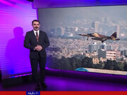 شگفتی رسانه‌های خارجی از بمباران پایگاه آمریکایی در کویت با جنگنده اف ۵!