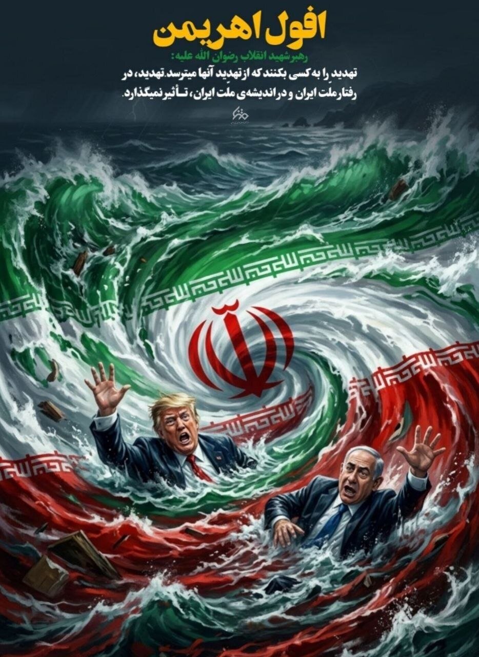 گامها و شامهای آخر ترامپ | فضای مجازی، تریبونی برای نمایش شکستناپذیری ایران