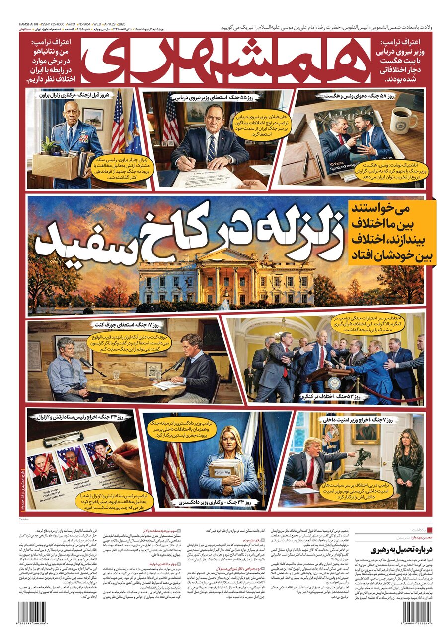 همشهری