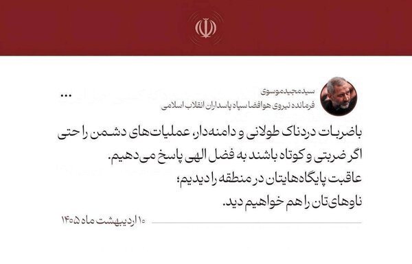 خط و نشان تازه سیدمجید موسوی برای آمریکا؛ تنش‌ها تشدید شد | باضربات دردناک طولانی و دامنه‌دار پاسخ می‌دهیم