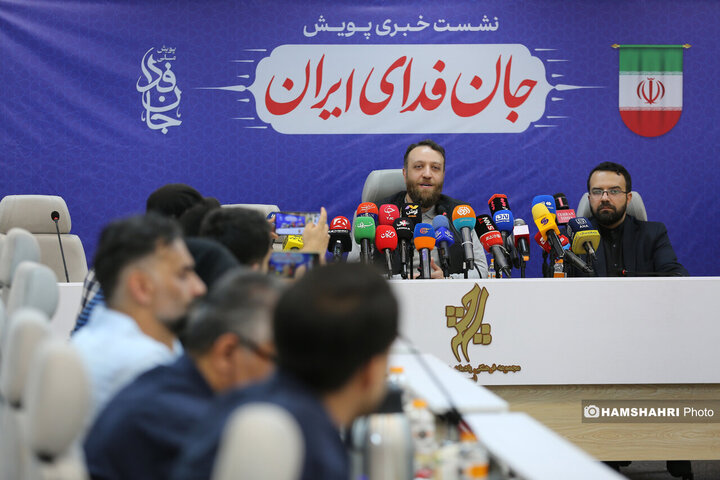 نشست خبری پویش جان‌فدای ایران