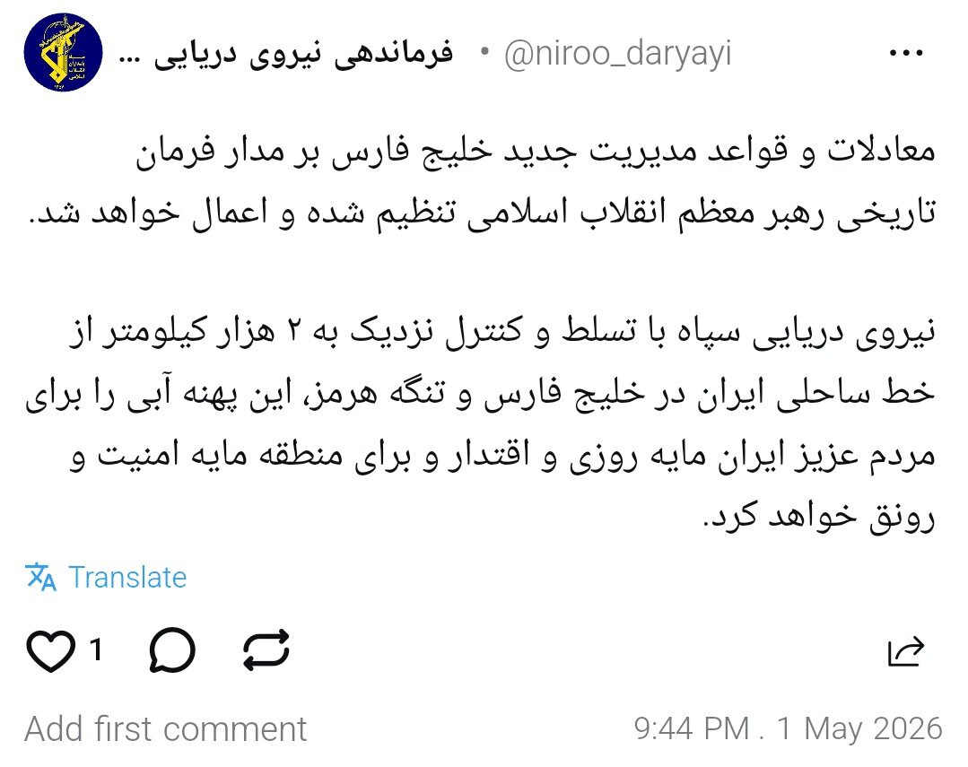 سپاه معادلات جدید در خلیج فارس را اعلام کرد؛ کنترل ۲۰۰۰ کیلومتر