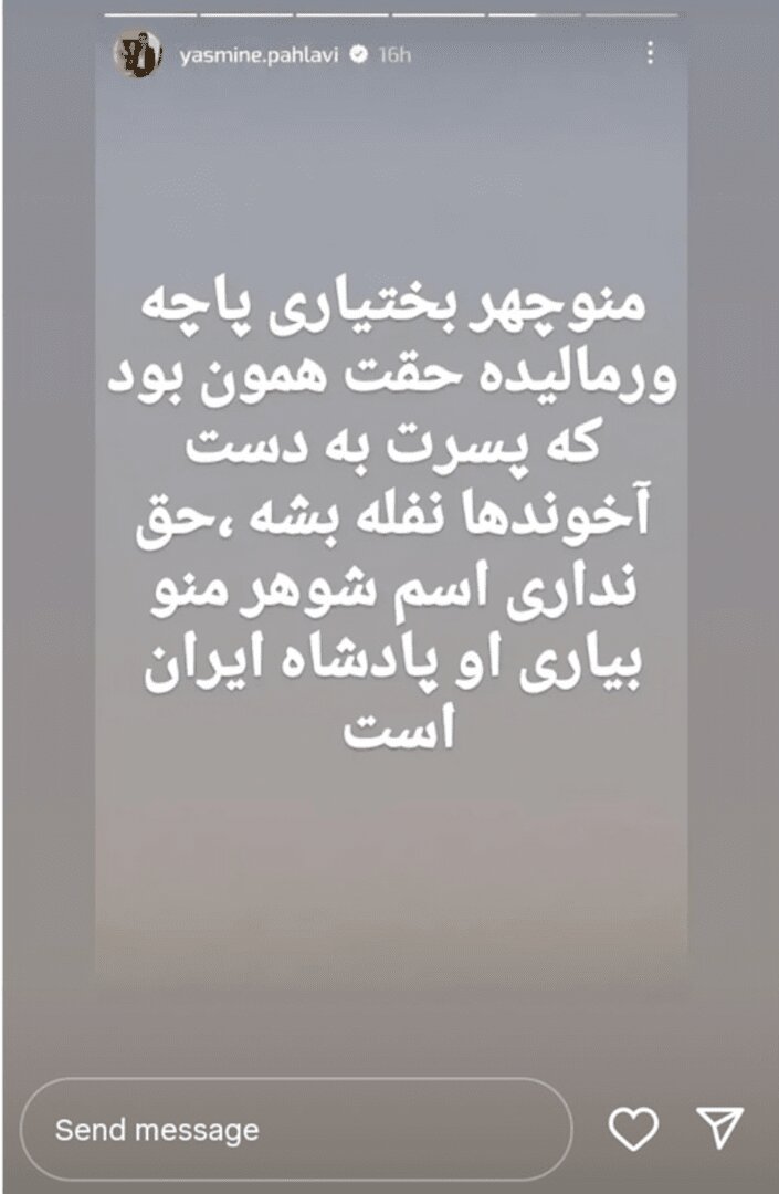 بددهنی یاسمین پهلوی خبرساز شد + تصاویر | پاچهورمالیده، حقت همان بود که پسرت نِفله شود!