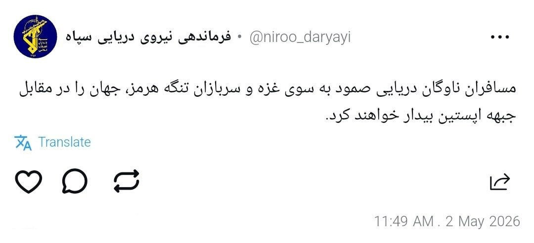 پیام معنادار نیروی دریایی سپاه؛ سربازان تنگه هرمز و مسافران صمود جهان را بیدار خواهند کرد