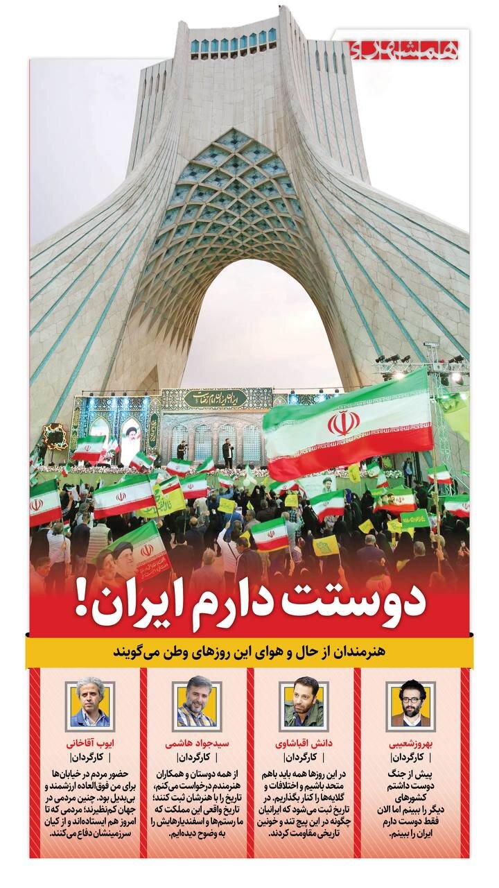 دوستت دارم ایران+ اینفوگرافیک