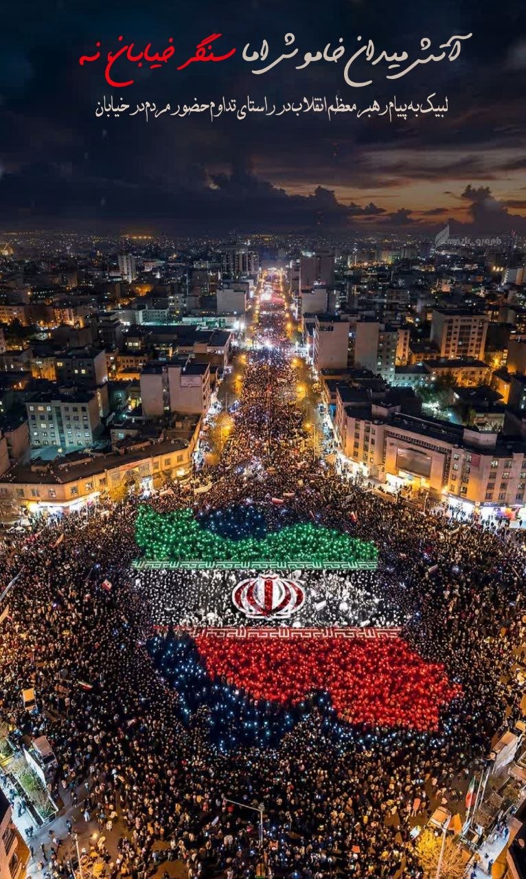 به صلابت ایران عزیز | نگاهی به تصاویر پربازدیدی که نشان داد اقتدار ایران چگونه دشمن را در افکار عمومی جهان تحقیر کرد