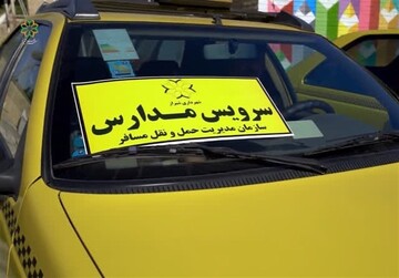 تکلیف سرویس ‌مدارس روشن شد | اینجا ثبت‌نام کنید