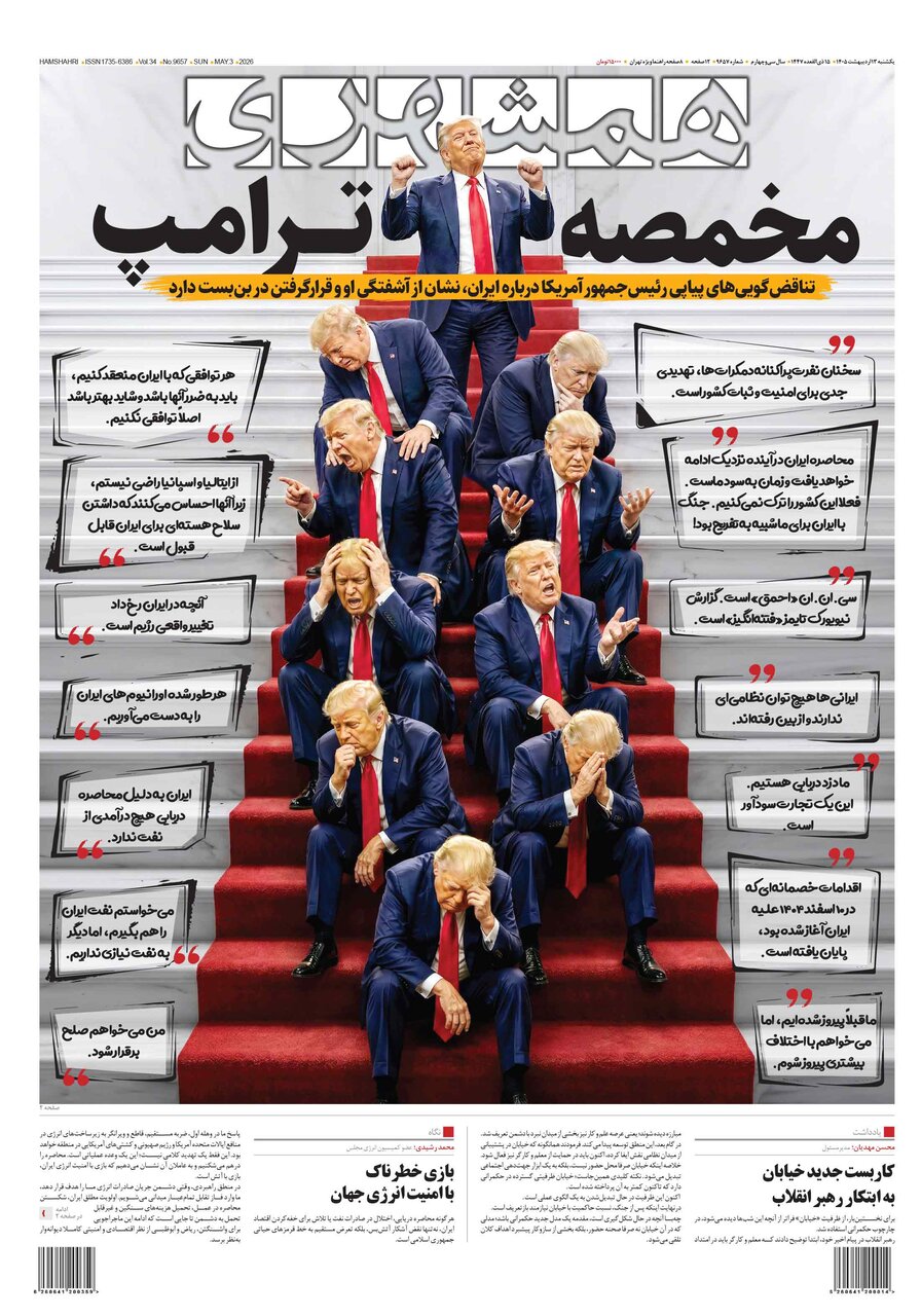 همشهری