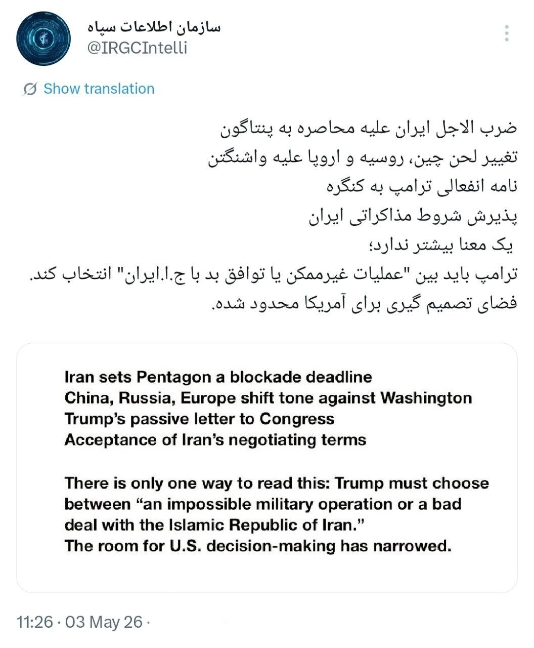 فوری؛ خط و نشان سپاه برای ترامپ: باید بین عملیات غیرممکن یا توافق بد یکی را انتخاب کنی