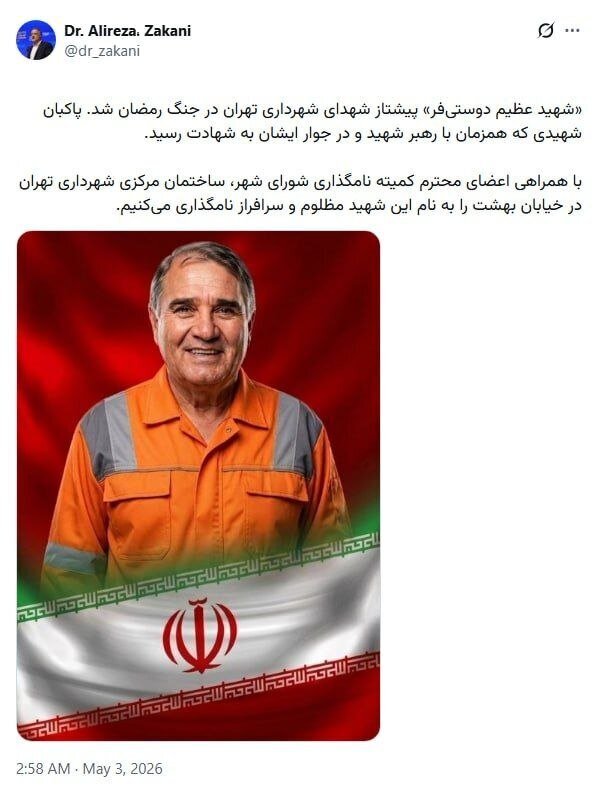 نامگذاری ساختمان اصلی شهرداری به نام پاکبان شهید «دوستی فر»