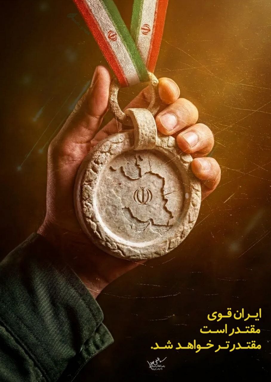 به صلابت ایران عزیز | نگاهی به تصاویر پربازدیدی که نشان داد اقتدار ایران چگونه دشمن را در افکار عمومی جهان تحقیر کرد