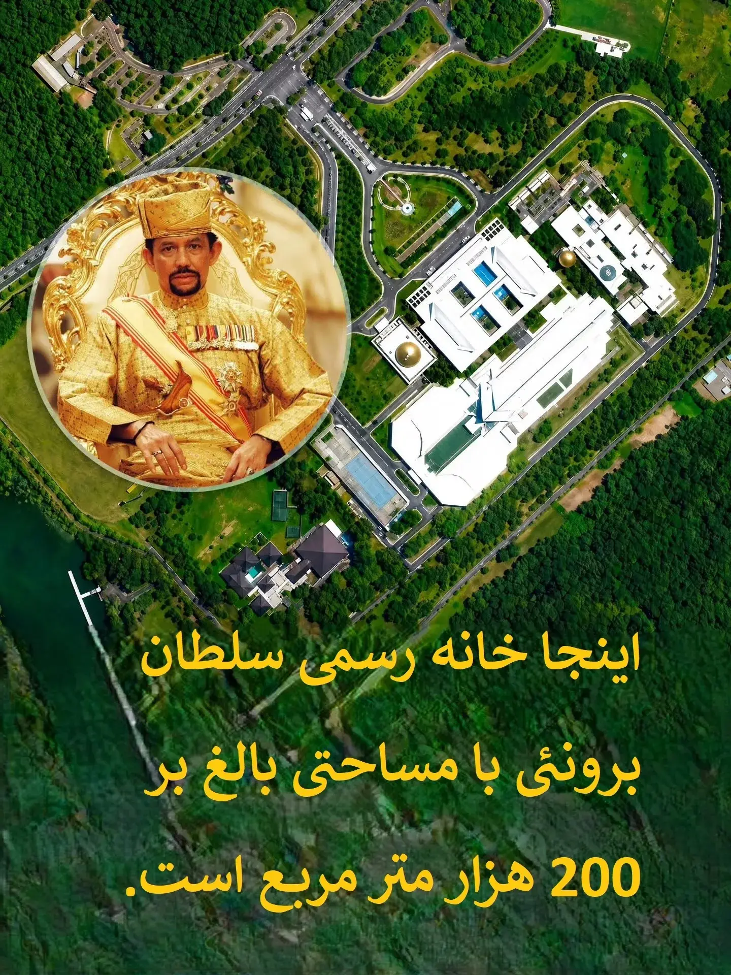 تجمل فراتر از رویا | بزرگ‌ترین کاخ جهان را ببینید