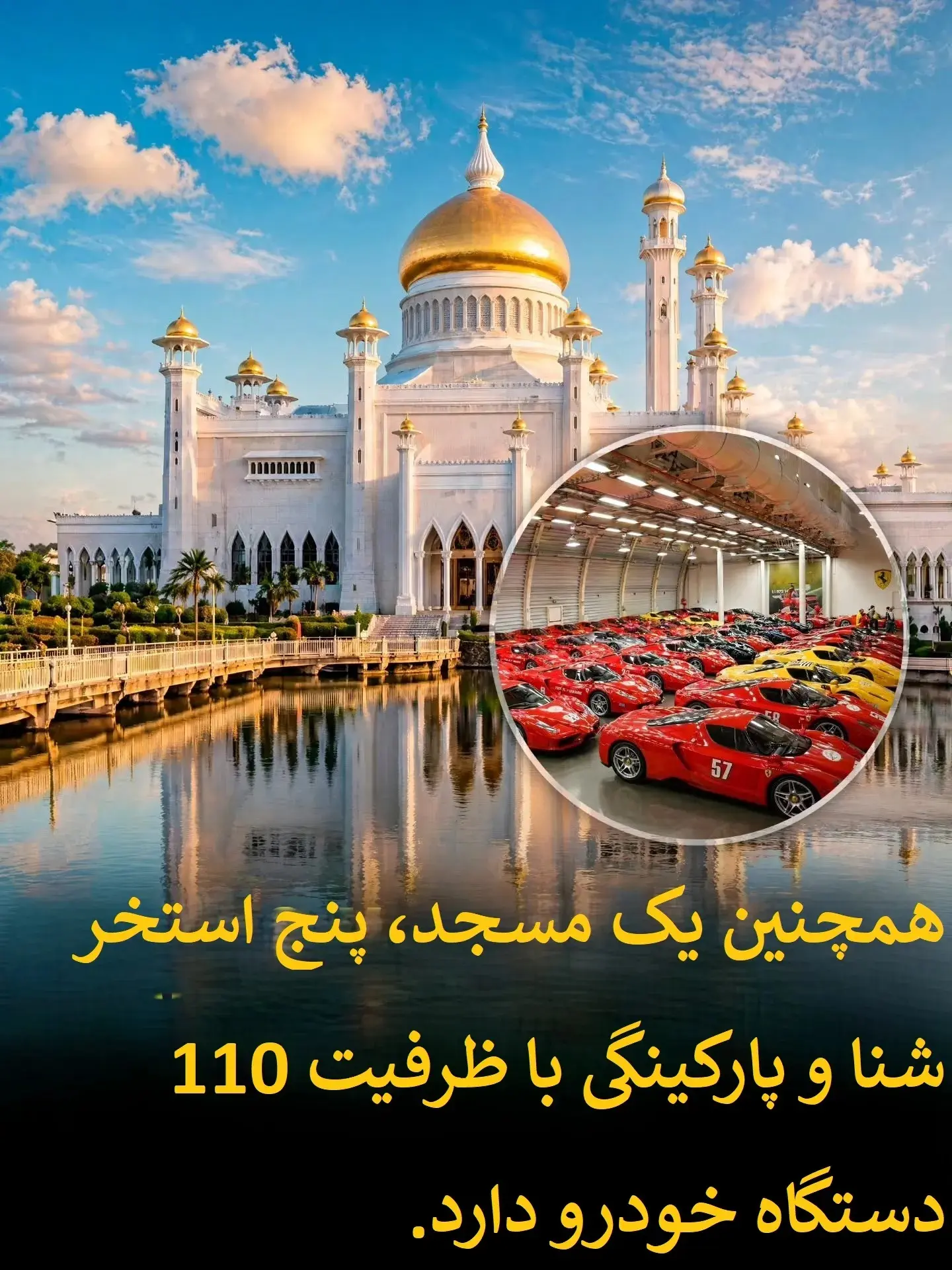 تجمل فراتر از رویا | بزرگترین کاخ جهان را ببینید