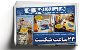 همشهری مترو ۱۵ اردیبهشت ۱۴۰۵ + PDF