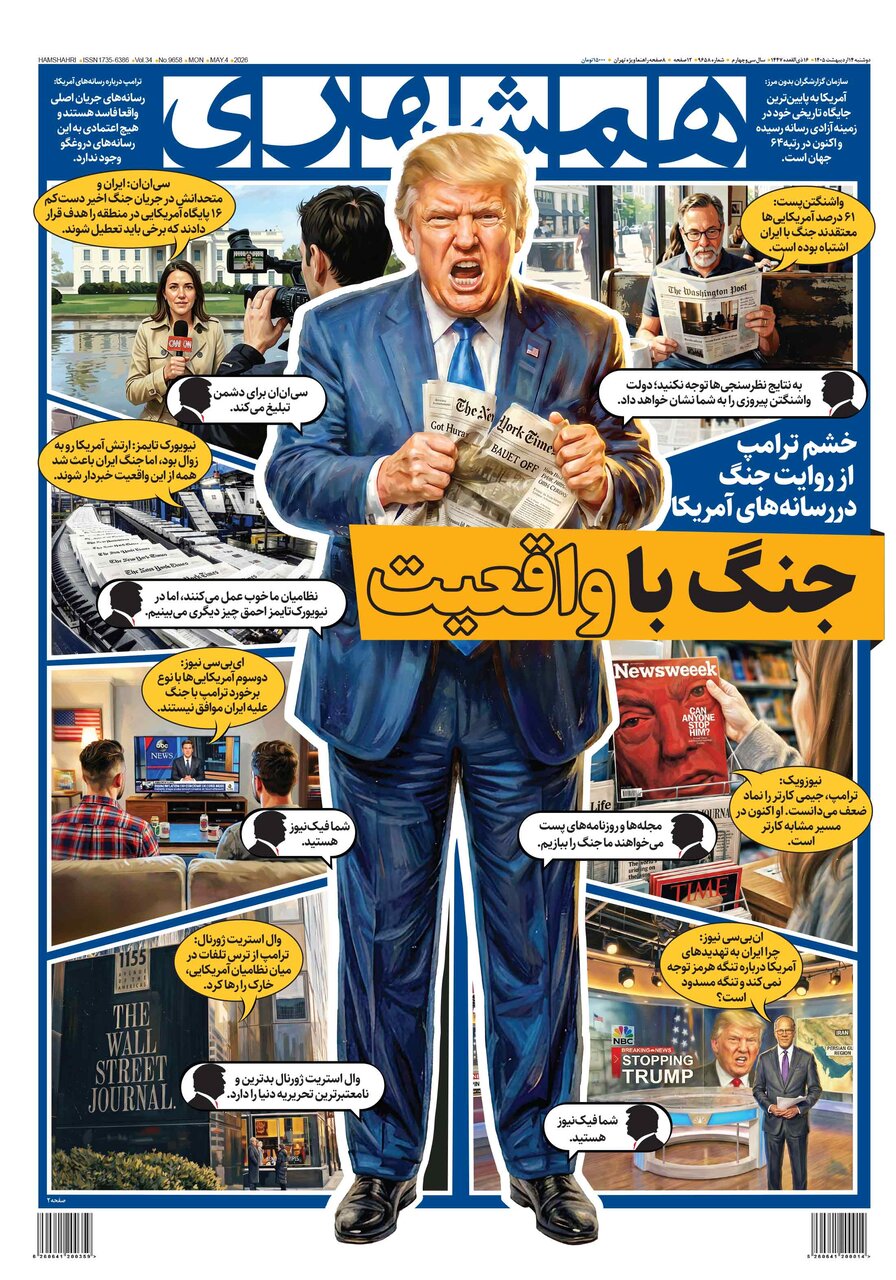 همشهری