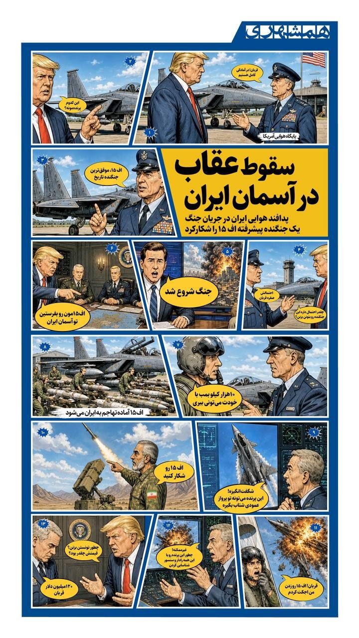 سقوط عقاب در آسمان ایران! + اینفوگرافیک