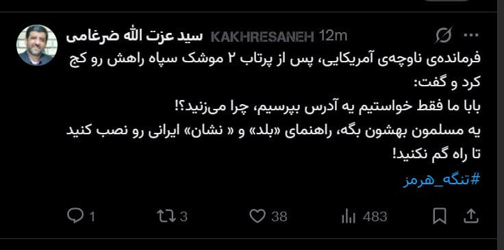 کنایه جلب ضرغامی به ناوهای آمریکایی | این برنامه ها را نصب کنید تا راه گم نکنید