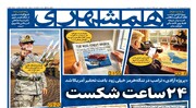 ۲۴ساعت شکست | سقوط آزاد ۲.۸ میلیون دلاری |  هزار راه تجاری