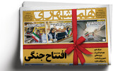 همشهری مترو ۱۶ اردیبهشت ۱۴۰۵ + PDF