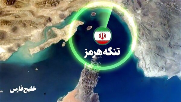 تنها راه‌حل بحران تنگه هرمز