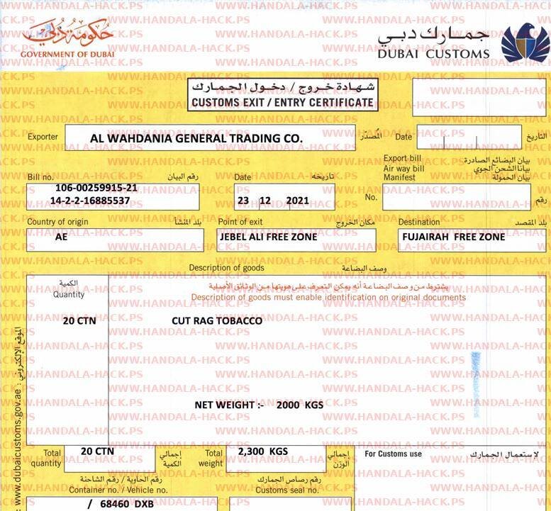 دسترسی حنظله به اسناد محرمانه بندر فجیره امارات+ تصاویر