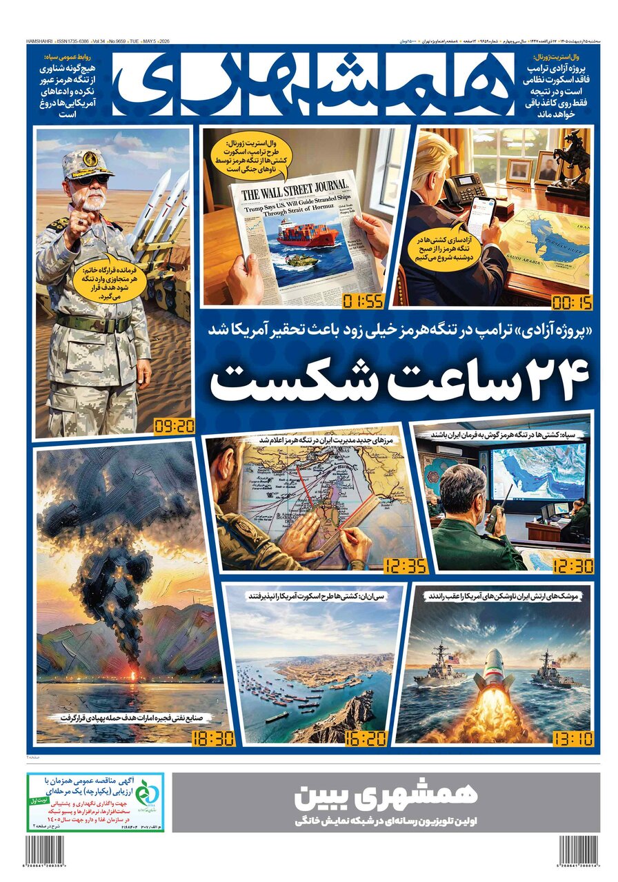 همشهری
