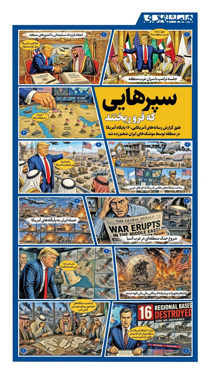 سپرهایی که فرو ریختند + اینفوگرافیک
