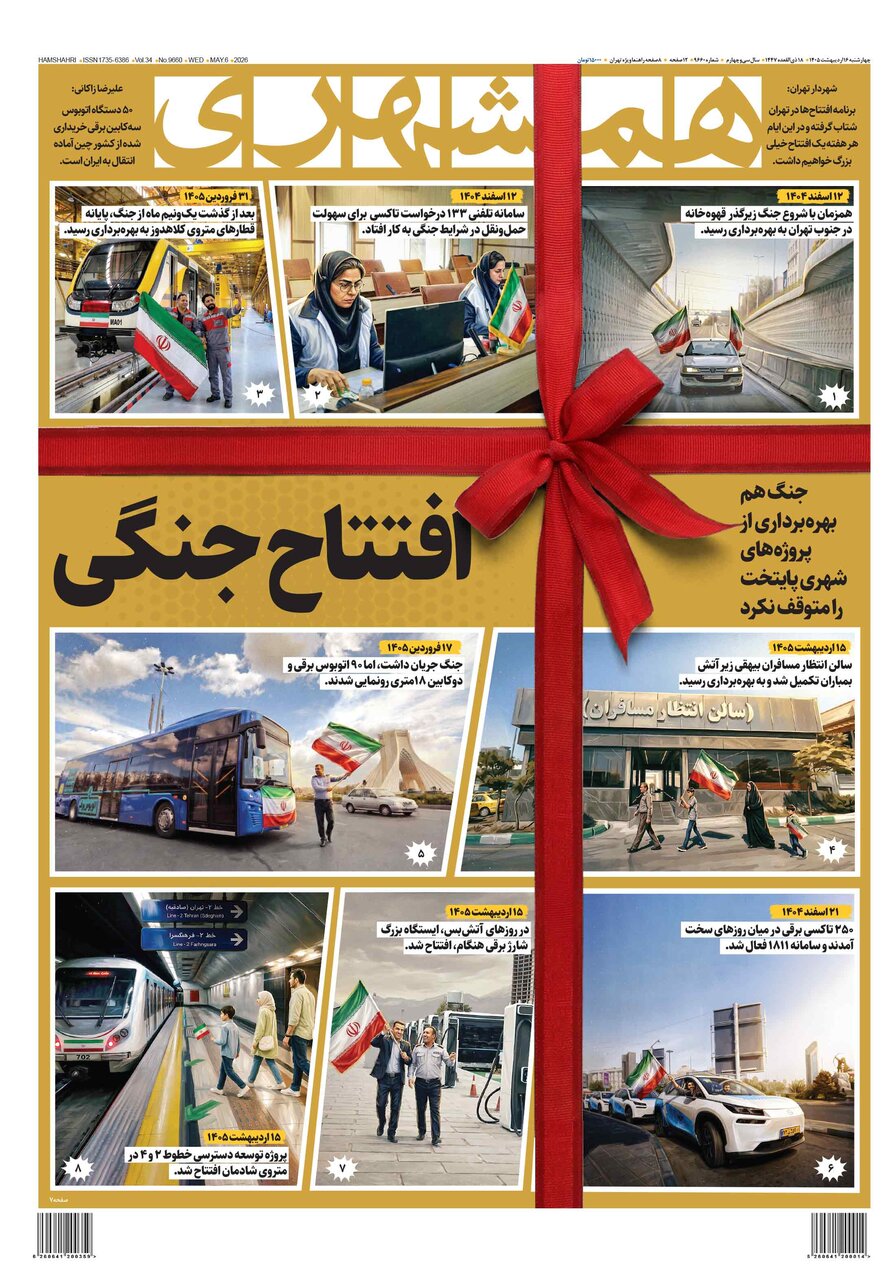 همشهری