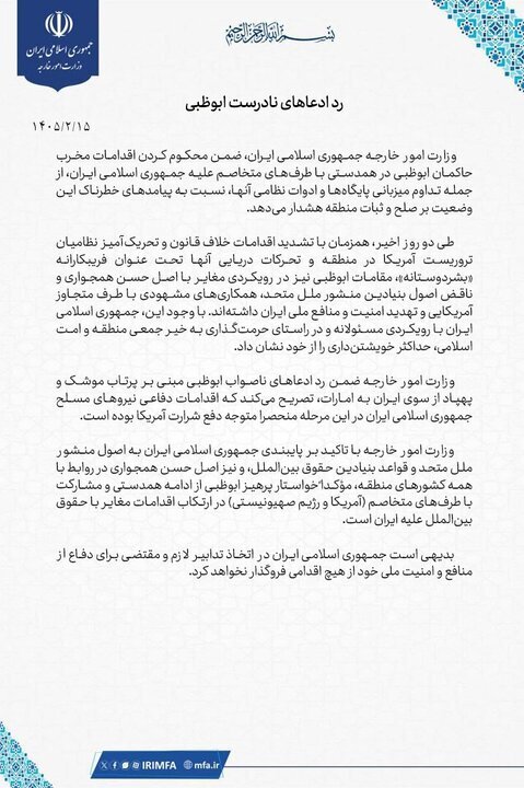 ایران با امارات اتمامحجت کرد + متن پیام