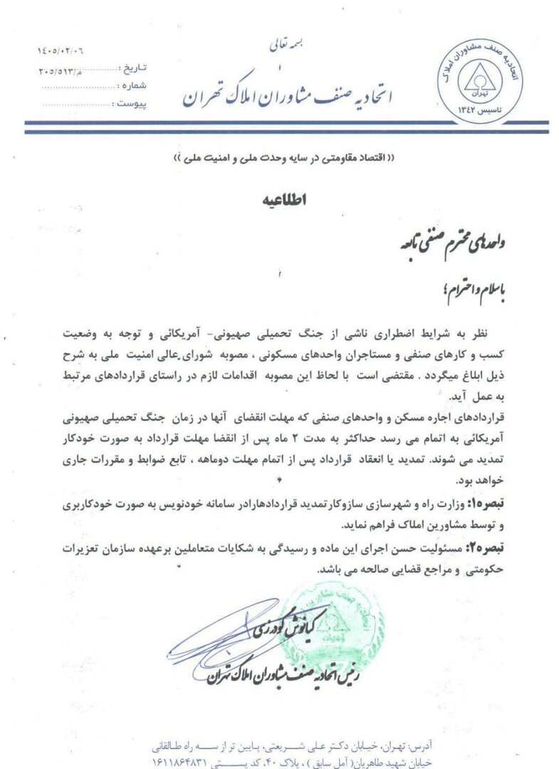 دستورالعمل جدید برای مستاجران تهرانی + جزئیات
