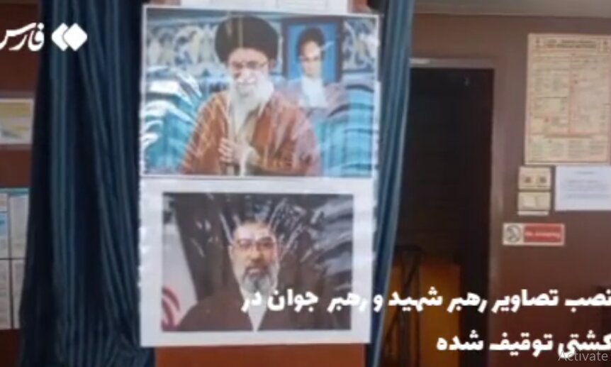 عکس رهبر انقلاب و رهبر شهید در کشتی توقیف شده