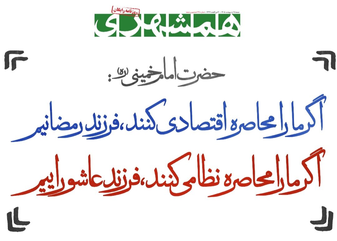 همشهری جمعه‌ ۱۸ اردیبهشت + PDF