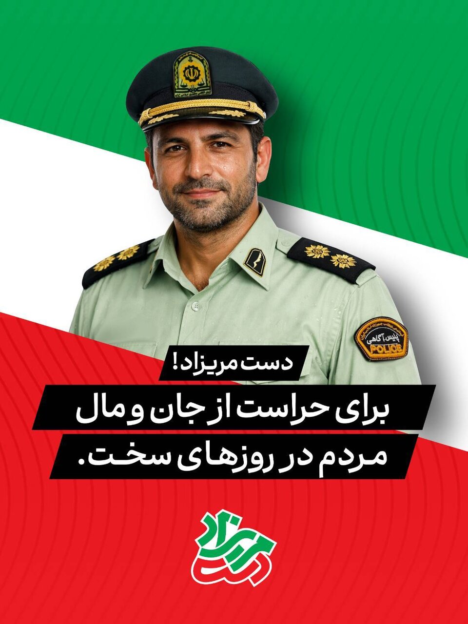 سلام بر مردان و زنان بیادعا